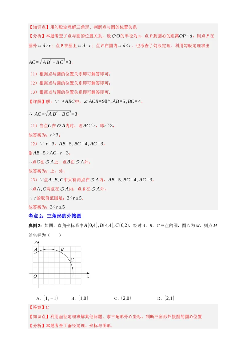 专题11与圆有关的位置关系九大考点+知识串讲-2026年中考数学总复习重难考点强化训练（全国通用）(解析版）_中考复习资料_语数英物化_2数学中考复习_2026年中考复习（更新中）