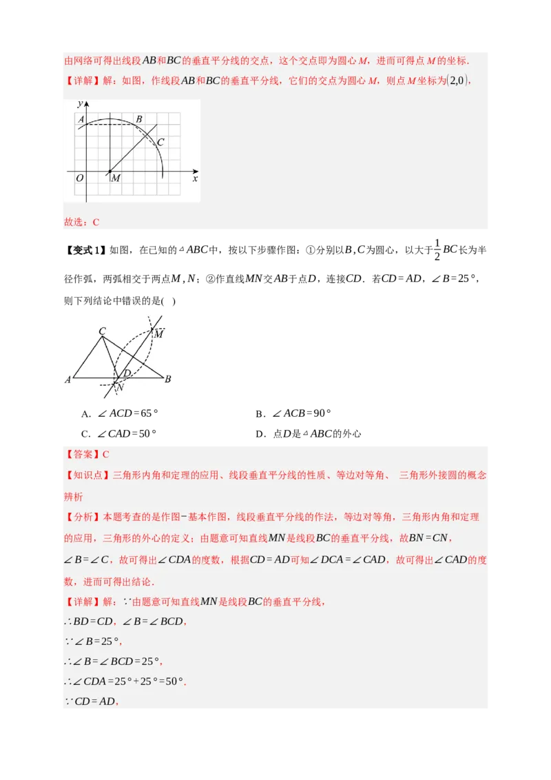 专题11与圆有关的位置关系九大考点+知识串讲-2026年中考数学总复习重难考点强化训练（全国通用）(解析版）_中考复习资料_语数英物化_2数学中考复习_2026年中考复习（更新中）