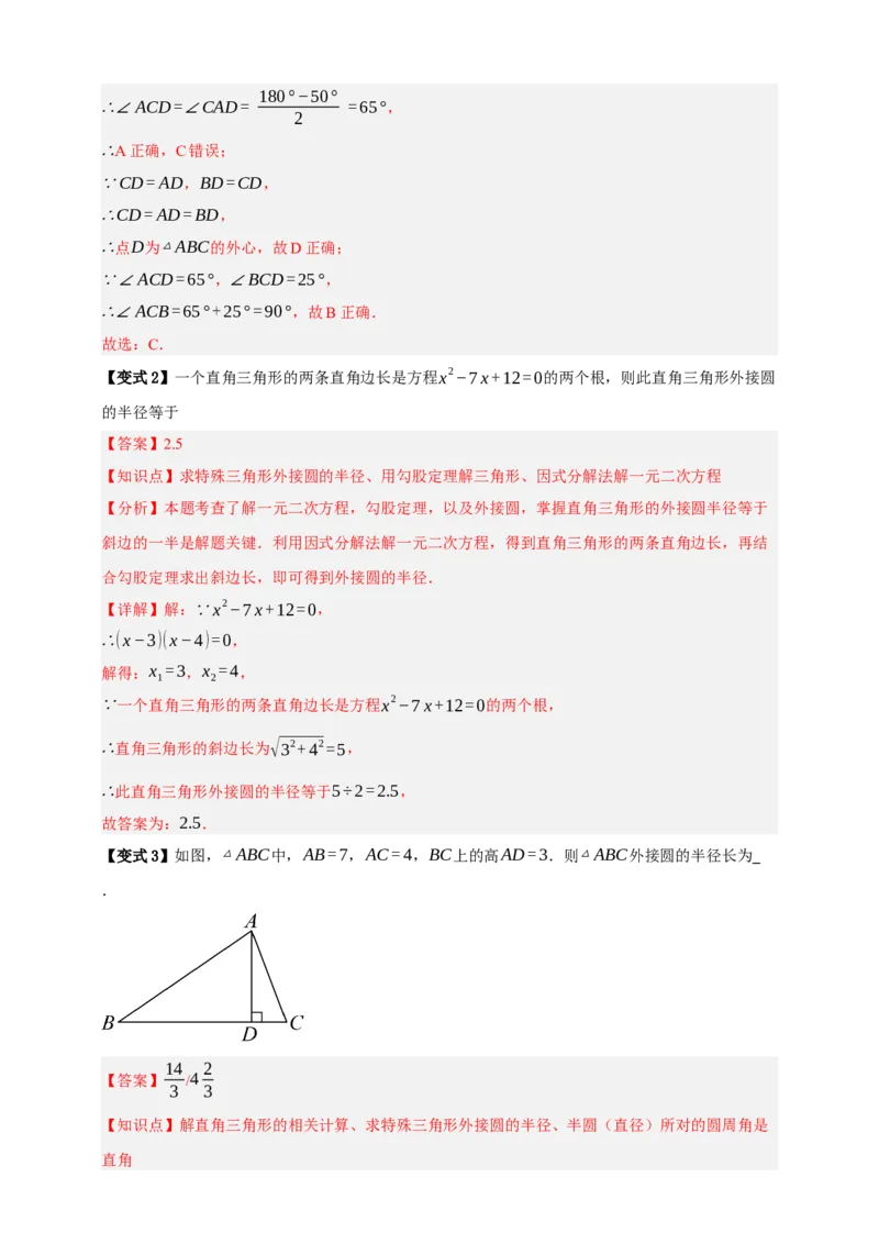 专题11与圆有关的位置关系九大考点+知识串讲-2026年中考数学总复习重难考点强化训练（全国通用）(解析版）_中考复习资料_语数英物化_2数学中考复习_2026年中考复习（更新中）