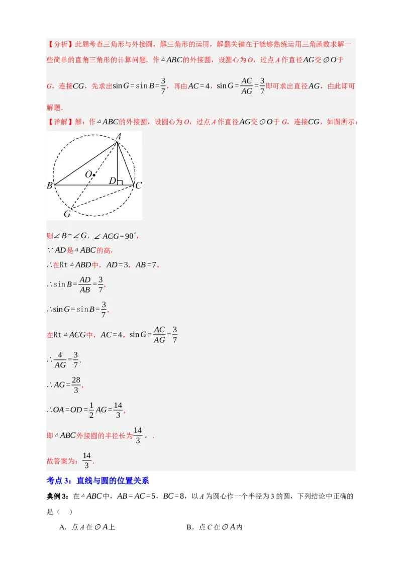 专题11与圆有关的位置关系九大考点+知识串讲-2026年中考数学总复习重难考点强化训练（全国通用）(解析版）_中考复习资料_语数英物化_2数学中考复习_2026年中考复习（更新中）