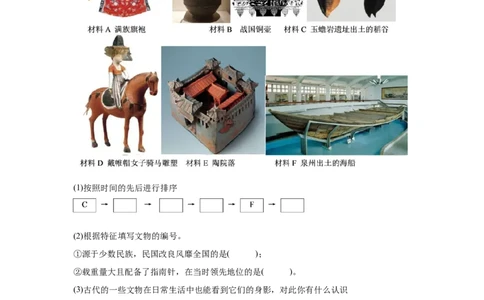 （上海专用）中考历史真题汇编：综合材料题-5年（2020-2024）中考真题+1年模拟真题汇编_8历史中考复习_2025年中考复习资料