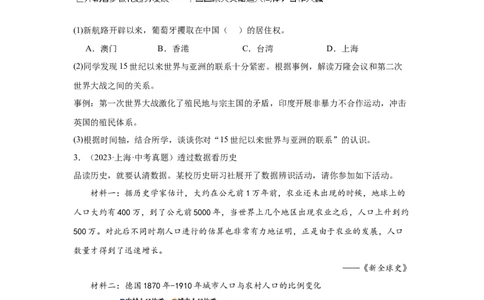 （上海专用）中考历史真题汇编：综合材料题-5年（2020-2024）中考真题+1年模拟真题汇编_8历史中考复习_2025年中考复习资料
