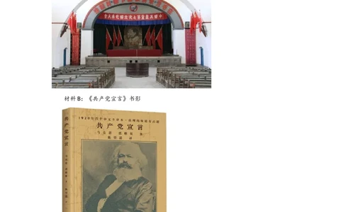 （上海专用）中考历史真题汇编：综合材料题-5年（2020-2024）中考真题+1年模拟真题汇编_8历史中考复习_2025年中考复习资料