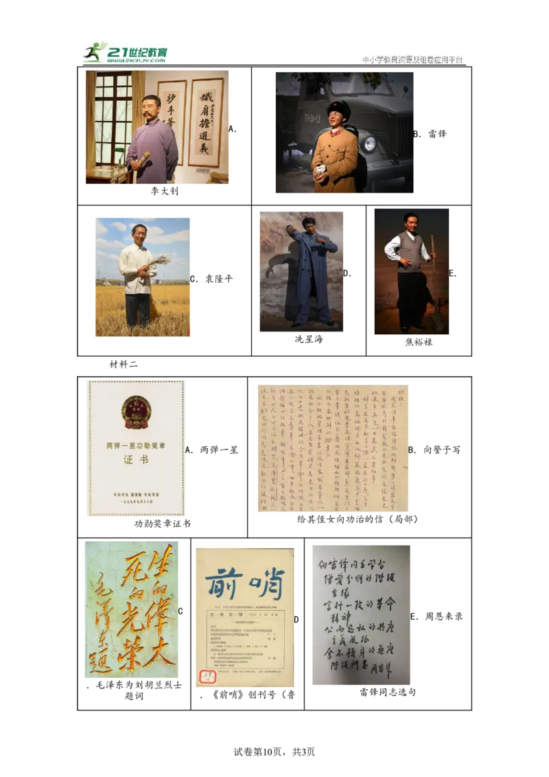 （上海专用）中考历史真题汇编：综合材料题-5年（2020-2024）中考真题+1年模拟真题汇编_8历史中考复习_2025年中考复习资料
