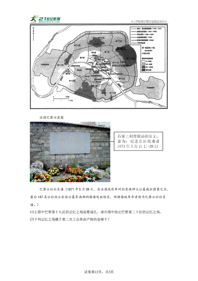 （上海专用）中考历史真题汇编：综合材料题-5年（2020-2024）中考真题+1年模拟真题汇编_8历史中考复习_2025年中考复习资料