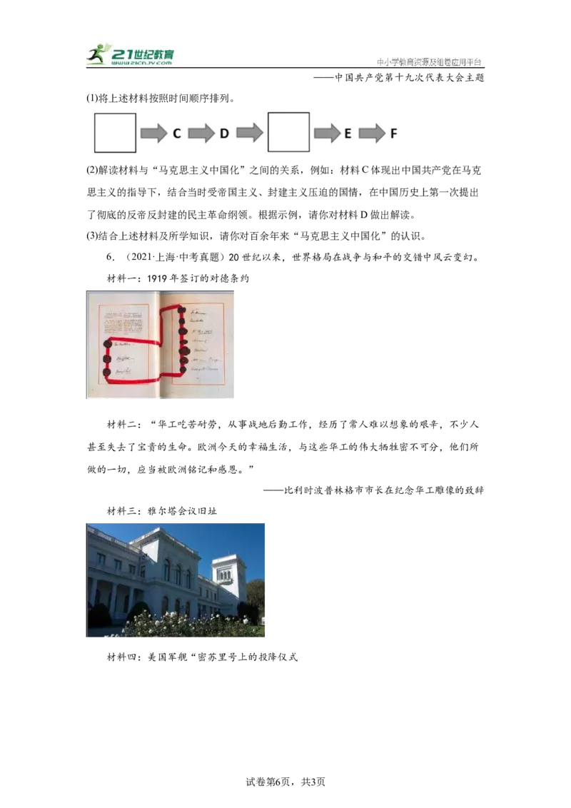 （上海专用）中考历史真题汇编：综合材料题-5年（2020-2024）中考真题+1年模拟真题汇编_8历史中考复习_2025年中考复习资料