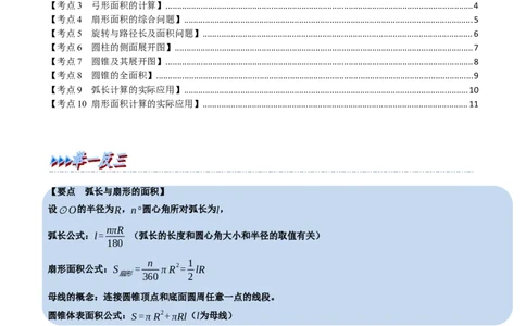 专题23与圆有关的计算（10个高频考点）（举一反三）（全国通用）（原卷版）_中考复习资料_语数英物化_2数学中考复习_2023年中考复习资料_专项复习
