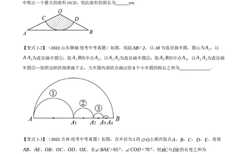 专题23与圆有关的计算（10个高频考点）（举一反三）（全国通用）（原卷版）_中考复习资料_语数英物化_2数学中考复习_2023年中考复习资料_专项复习