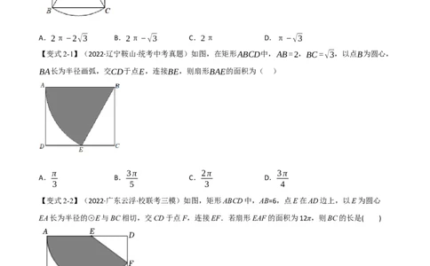 专题23与圆有关的计算（10个高频考点）（举一反三）（全国通用）（原卷版）_中考复习资料_语数英物化_2数学中考复习_2023年中考复习资料_专项复习