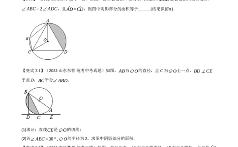 专题23与圆有关的计算（10个高频考点）（举一反三）（全国通用）（原卷版）_中考复习资料_语数英物化_2数学中考复习_2023年中考复习资料_专项复习
