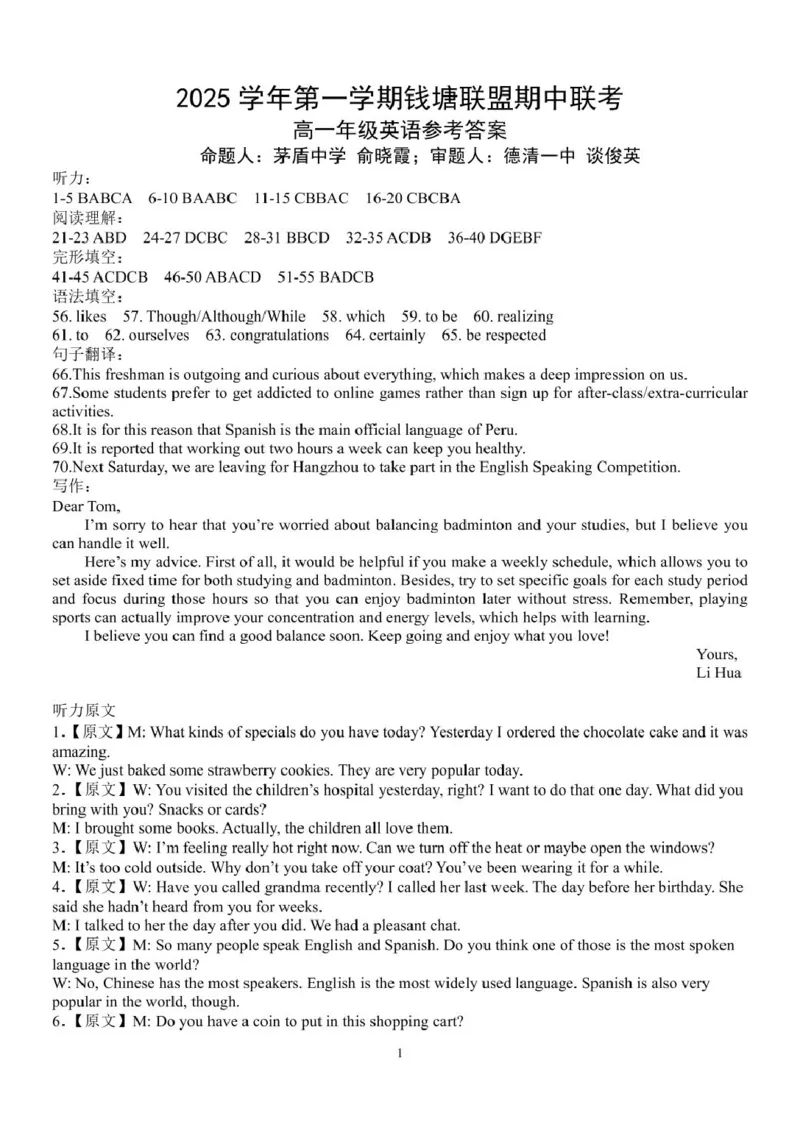 高一英语答案_2025年12月高一试卷_251204浙江省钱塘联盟2025-2026学年高一上学期期中联考（全）_浙江省钱塘联盟2025-2026学年高一上学期期中联考英语试题含听力扫描版含答案