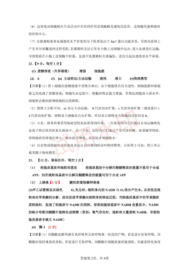 高一生物答案_2025年02月试卷_0225内蒙古自治区赤峰市红山区2024-2025学年高一上学期期末考试_内蒙古自治区赤峰市红山区2024-2025学年高一上学期期末考试生物Word版含答案