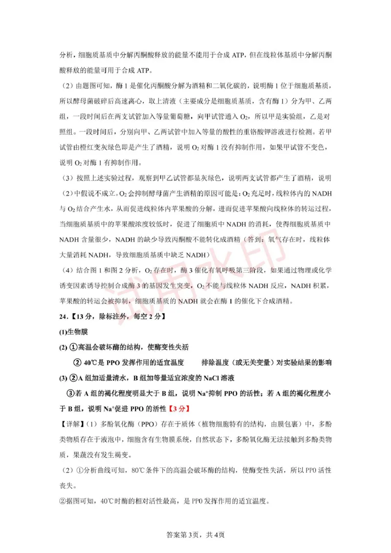 高一生物答案_2025年02月试卷_0225内蒙古自治区赤峰市红山区2024-2025学年高一上学期期末考试_内蒙古自治区赤峰市红山区2024-2025学年高一上学期期末考试生物Word版含答案