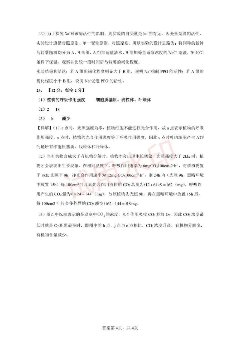 高一生物答案_2025年02月试卷_0225内蒙古自治区赤峰市红山区2024-2025学年高一上学期期末考试_内蒙古自治区赤峰市红山区2024-2025学年高一上学期期末考试生物Word版含答案