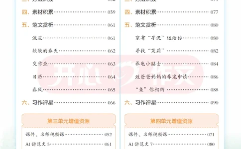 26春《开心同步作文》四下_2026春小学教辅大合集_13-26春《开心》系列_26春《开心同步作文》小学初中1-8年级下册合集