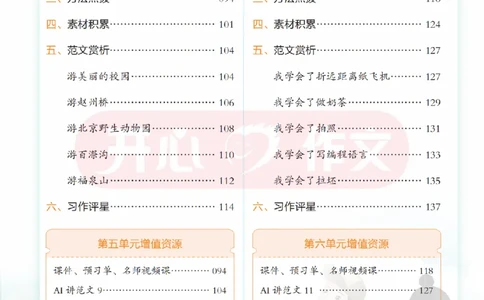 26春《开心同步作文》四下_2026春小学教辅大合集_13-26春《开心》系列_26春《开心同步作文》小学初中1-8年级下册合集