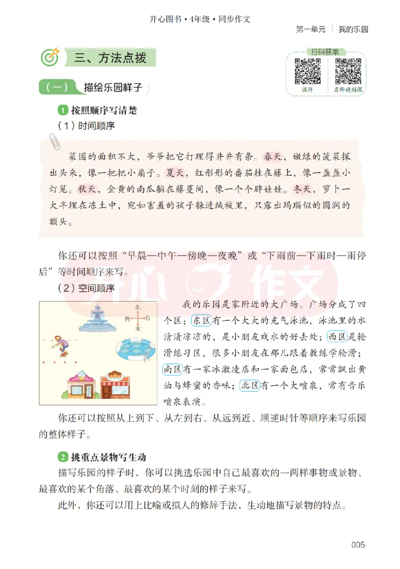 26春《开心同步作文》四下_2026春小学教辅大合集_13-26春《开心》系列_26春《开心同步作文》小学初中1-8年级下册合集