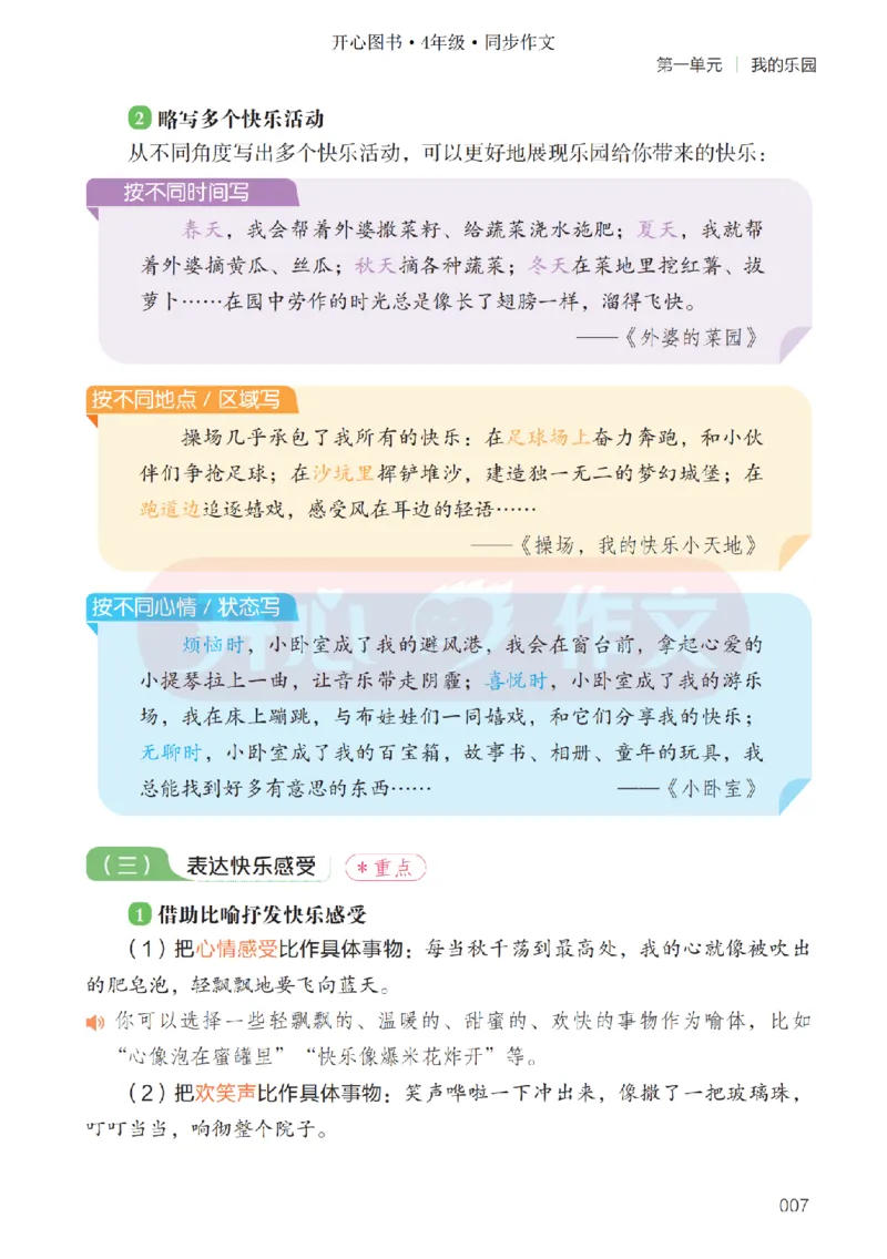 26春《开心同步作文》四下_2026春小学教辅大合集_13-26春《开心》系列_26春《开心同步作文》小学初中1-8年级下册合集