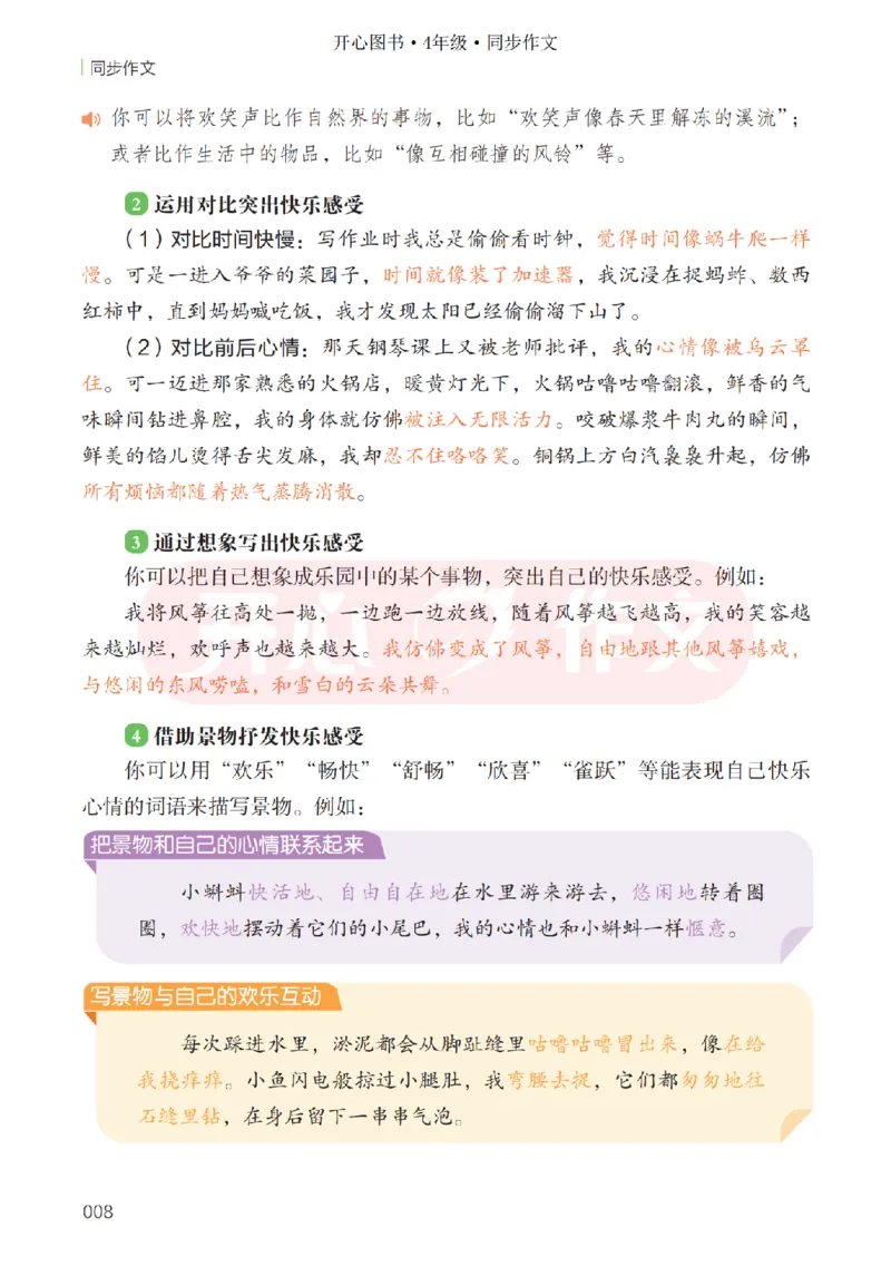 26春《开心同步作文》四下_2026春小学教辅大合集_13-26春《开心》系列_26春《开心同步作文》小学初中1-8年级下册合集