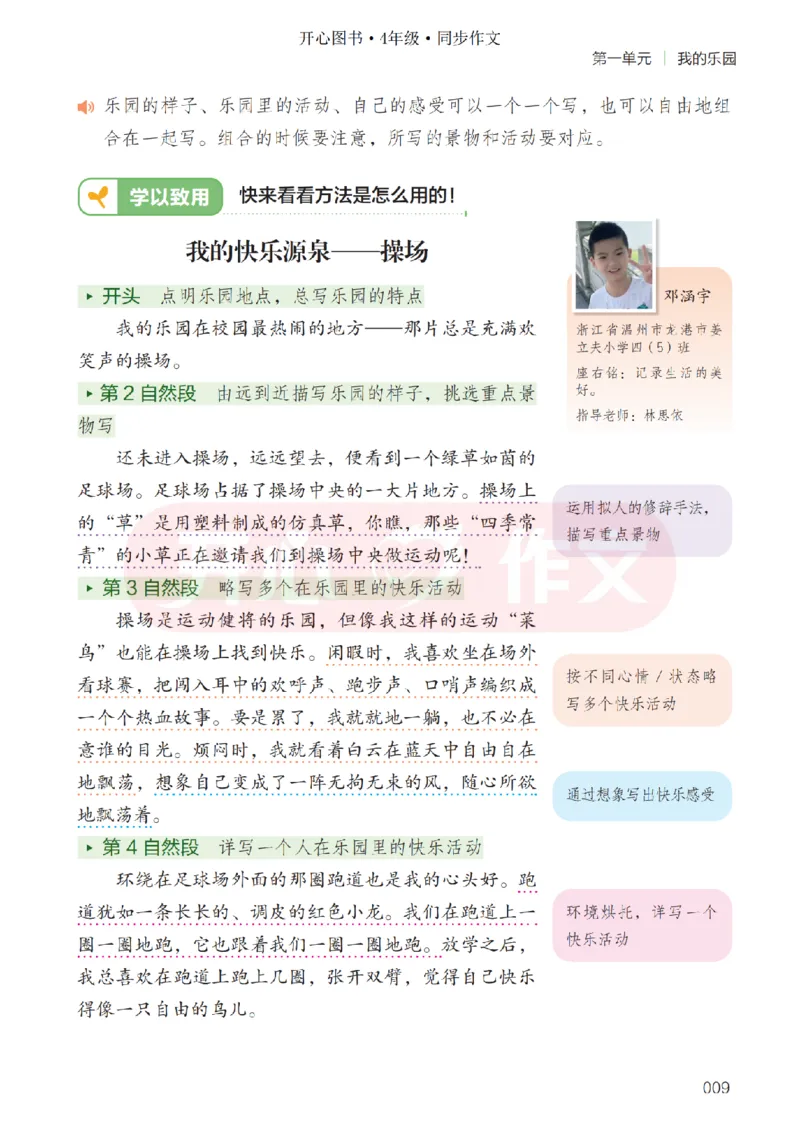 26春《开心同步作文》四下_2026春小学教辅大合集_13-26春《开心》系列_26春《开心同步作文》小学初中1-8年级下册合集