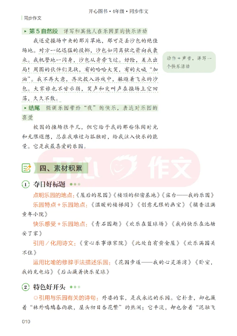 26春《开心同步作文》四下_2026春小学教辅大合集_13-26春《开心》系列_26春《开心同步作文》小学初中1-8年级下册合集