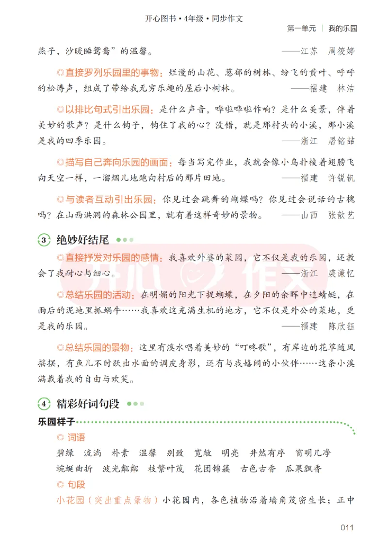 26春《开心同步作文》四下_2026春小学教辅大合集_13-26春《开心》系列_26春《开心同步作文》小学初中1-8年级下册合集