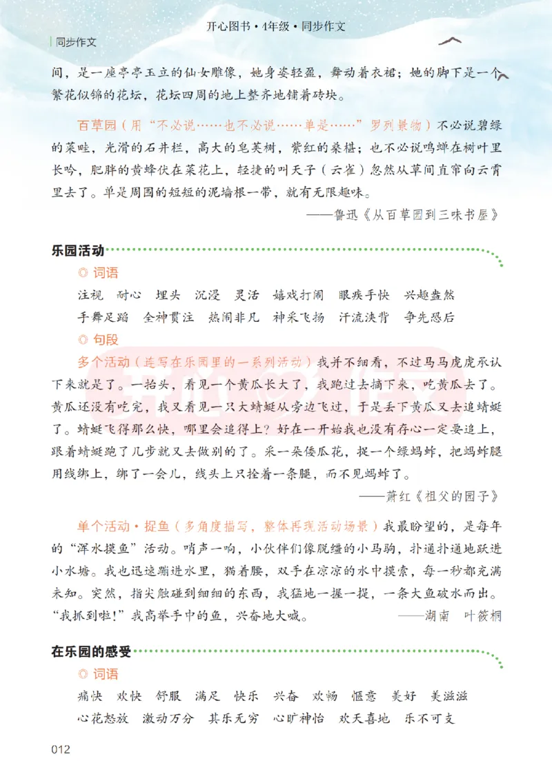 26春《开心同步作文》四下_2026春小学教辅大合集_13-26春《开心》系列_26春《开心同步作文》小学初中1-8年级下册合集