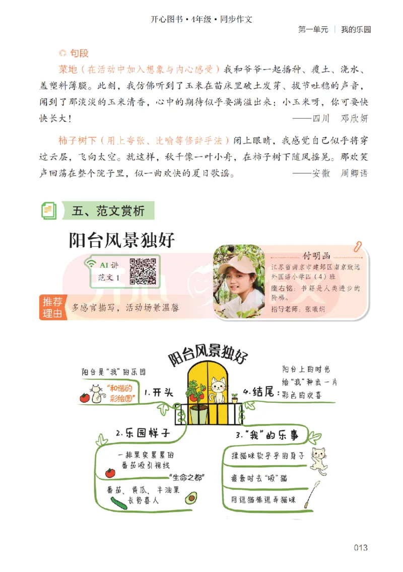 26春《开心同步作文》四下_2026春小学教辅大合集_13-26春《开心》系列_26春《开心同步作文》小学初中1-8年级下册合集