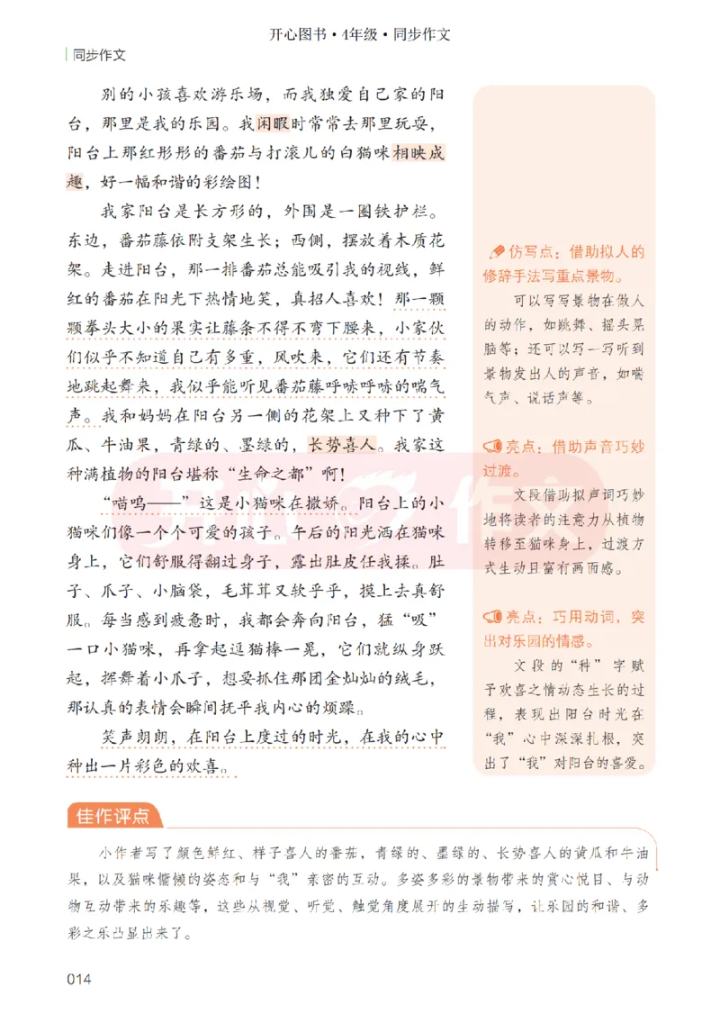 26春《开心同步作文》四下_2026春小学教辅大合集_13-26春《开心》系列_26春《开心同步作文》小学初中1-8年级下册合集