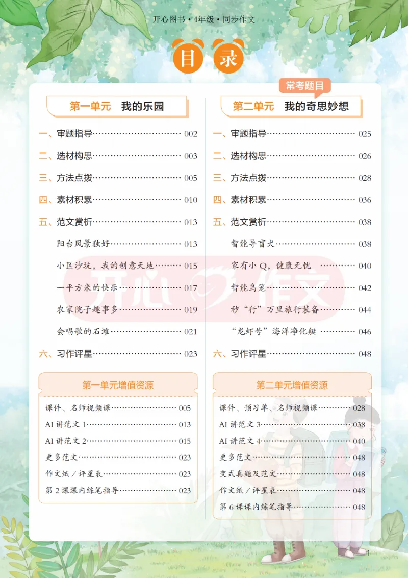 26春《开心同步作文》四下_2026春小学教辅大合集_13-26春《开心》系列_26春《开心同步作文》小学初中1-8年级下册合集