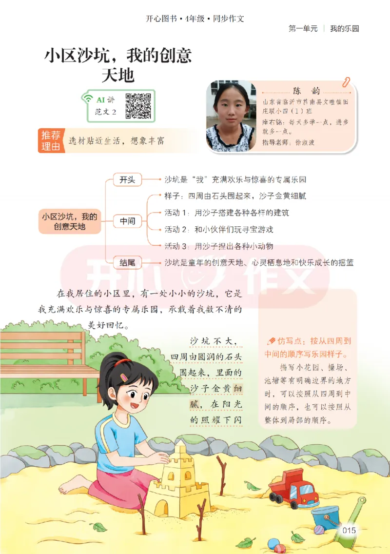 26春《开心同步作文》四下_2026春小学教辅大合集_13-26春《开心》系列_26春《开心同步作文》小学初中1-8年级下册合集