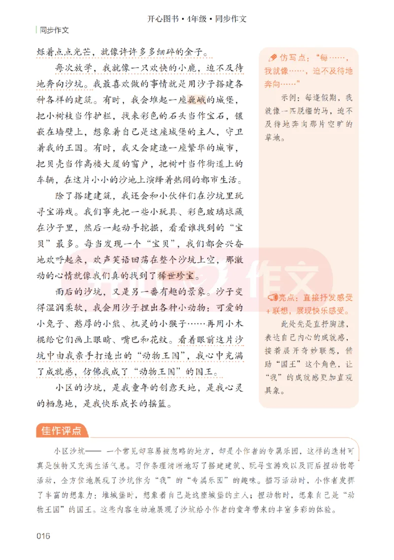 26春《开心同步作文》四下_2026春小学教辅大合集_13-26春《开心》系列_26春《开心同步作文》小学初中1-8年级下册合集