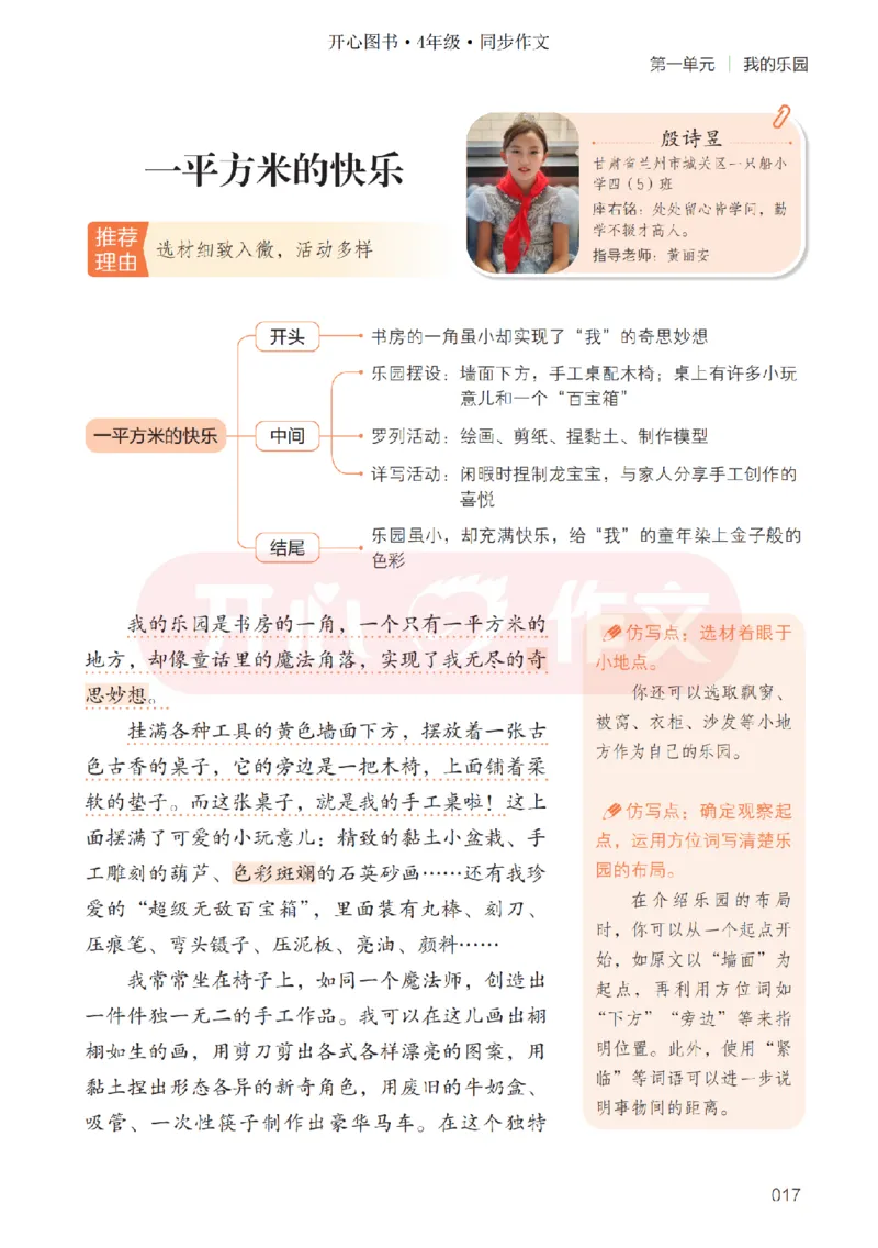 26春《开心同步作文》四下_2026春小学教辅大合集_13-26春《开心》系列_26春《开心同步作文》小学初中1-8年级下册合集