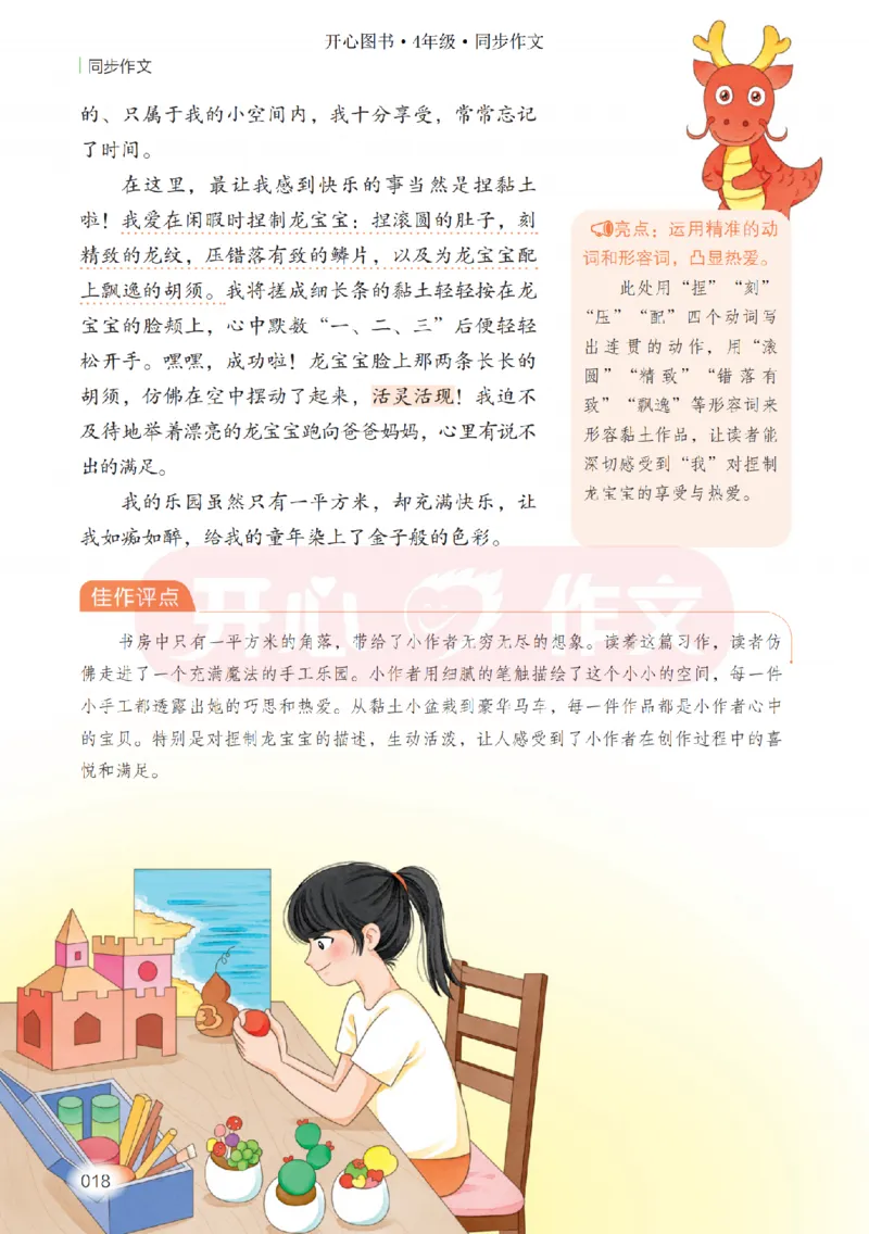 26春《开心同步作文》四下_2026春小学教辅大合集_13-26春《开心》系列_26春《开心同步作文》小学初中1-8年级下册合集