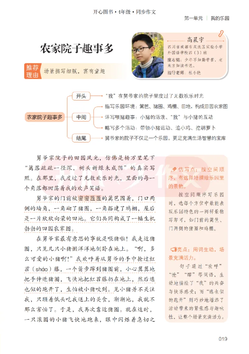 26春《开心同步作文》四下_2026春小学教辅大合集_13-26春《开心》系列_26春《开心同步作文》小学初中1-8年级下册合集
