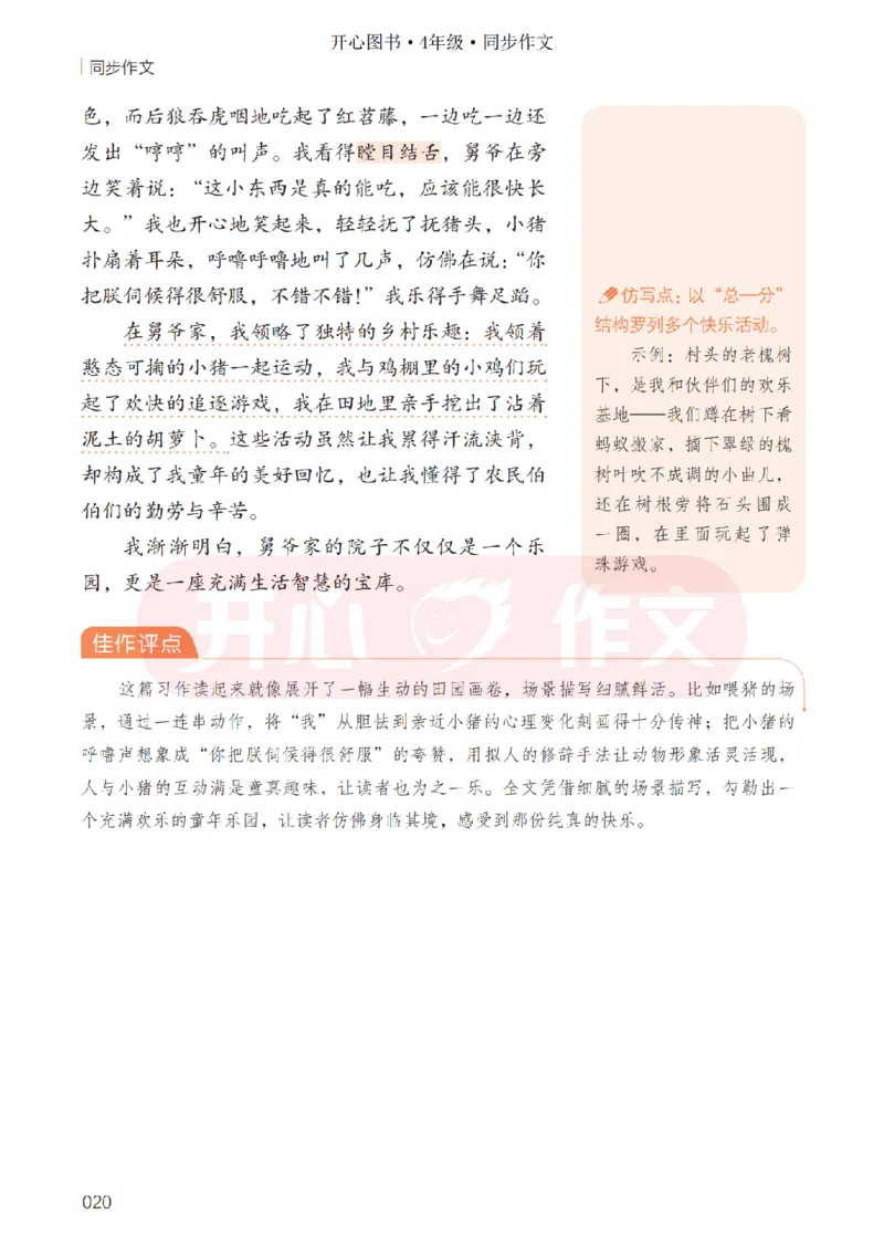 26春《开心同步作文》四下_2026春小学教辅大合集_13-26春《开心》系列_26春《开心同步作文》小学初中1-8年级下册合集