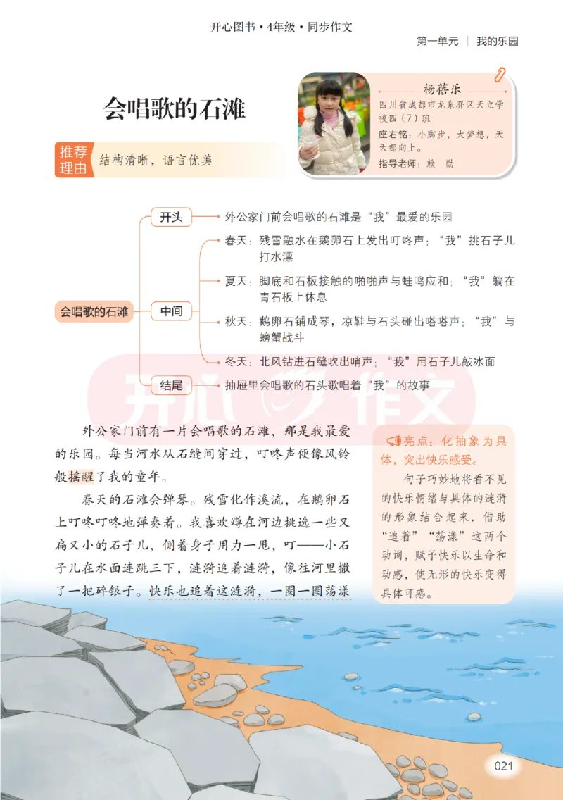 26春《开心同步作文》四下_2026春小学教辅大合集_13-26春《开心》系列_26春《开心同步作文》小学初中1-8年级下册合集