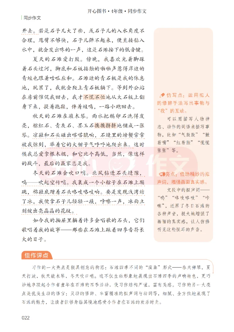 26春《开心同步作文》四下_2026春小学教辅大合集_13-26春《开心》系列_26春《开心同步作文》小学初中1-8年级下册合集