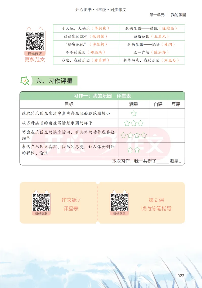 26春《开心同步作文》四下_2026春小学教辅大合集_13-26春《开心》系列_26春《开心同步作文》小学初中1-8年级下册合集