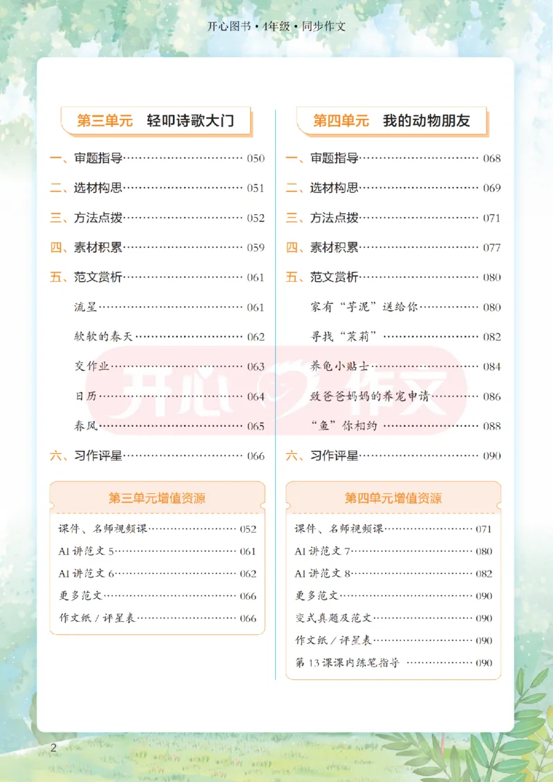 26春《开心同步作文》四下_2026春小学教辅大合集_13-26春《开心》系列_26春《开心同步作文》小学初中1-8年级下册合集