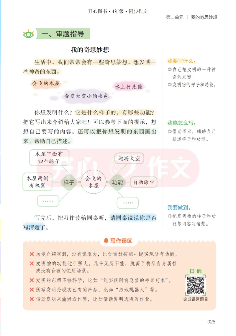26春《开心同步作文》四下_2026春小学教辅大合集_13-26春《开心》系列_26春《开心同步作文》小学初中1-8年级下册合集
