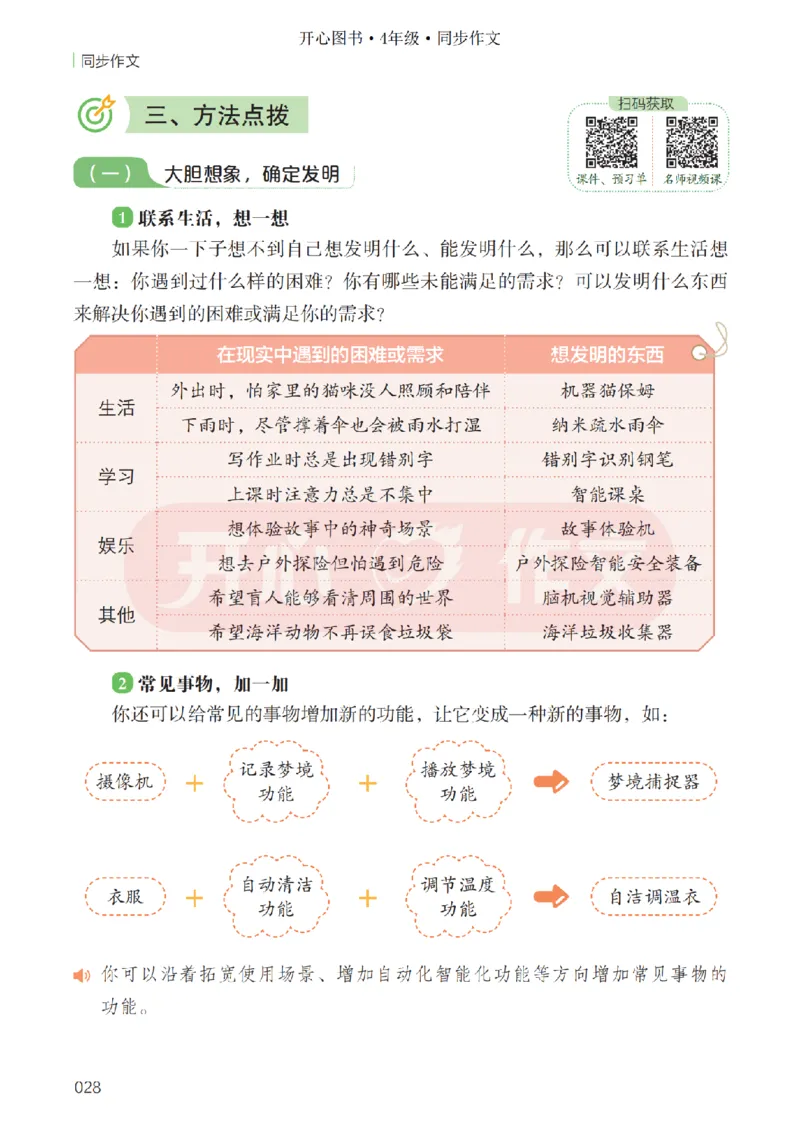 26春《开心同步作文》四下_2026春小学教辅大合集_13-26春《开心》系列_26春《开心同步作文》小学初中1-8年级下册合集