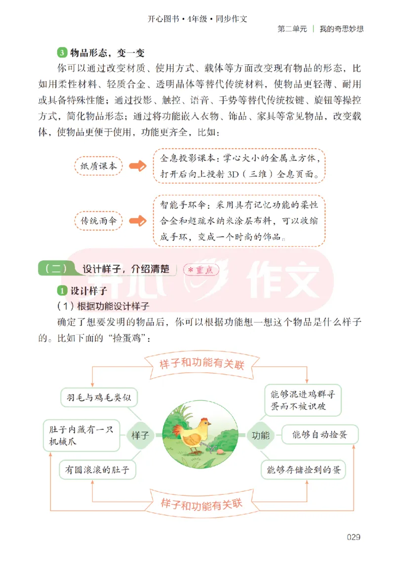26春《开心同步作文》四下_2026春小学教辅大合集_13-26春《开心》系列_26春《开心同步作文》小学初中1-8年级下册合集