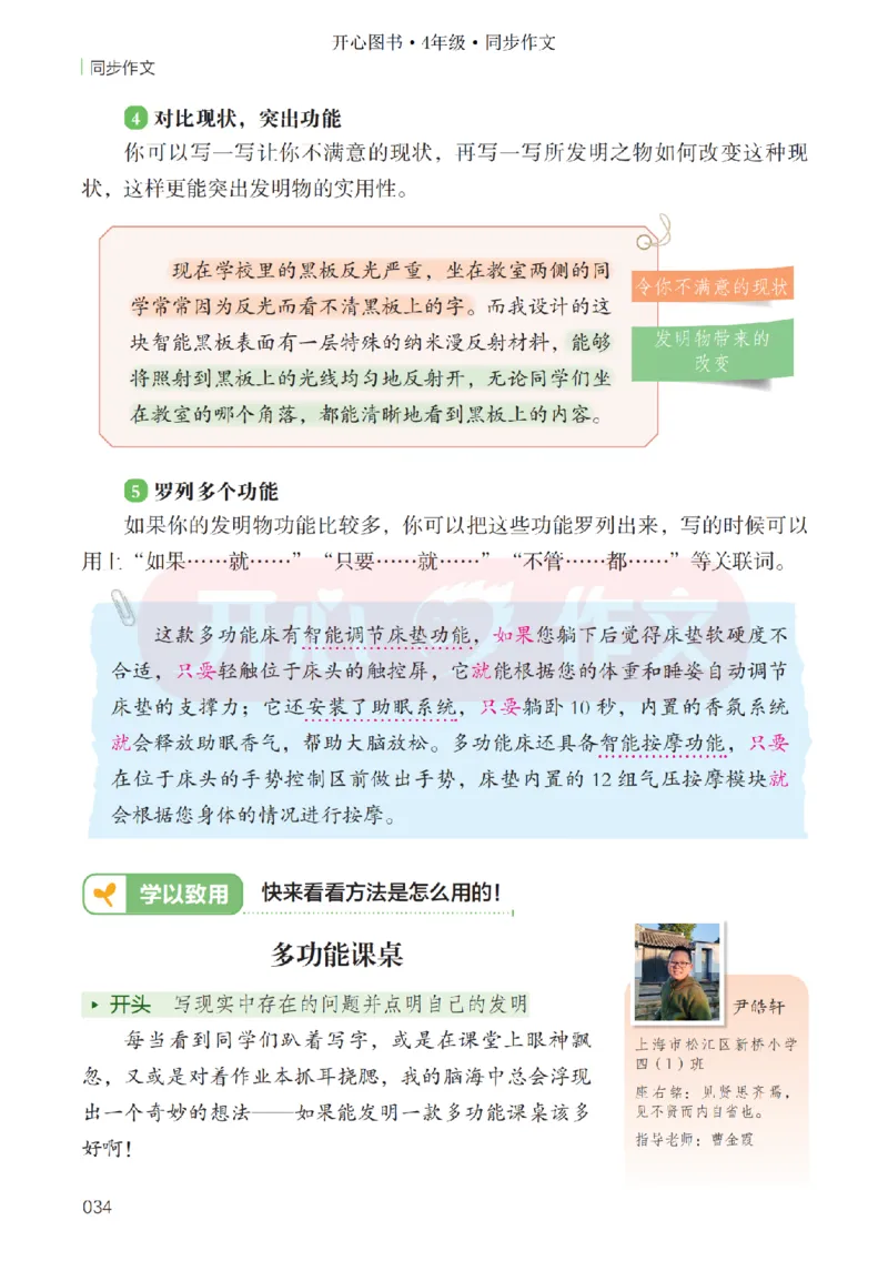 26春《开心同步作文》四下_2026春小学教辅大合集_13-26春《开心》系列_26春《开心同步作文》小学初中1-8年级下册合集