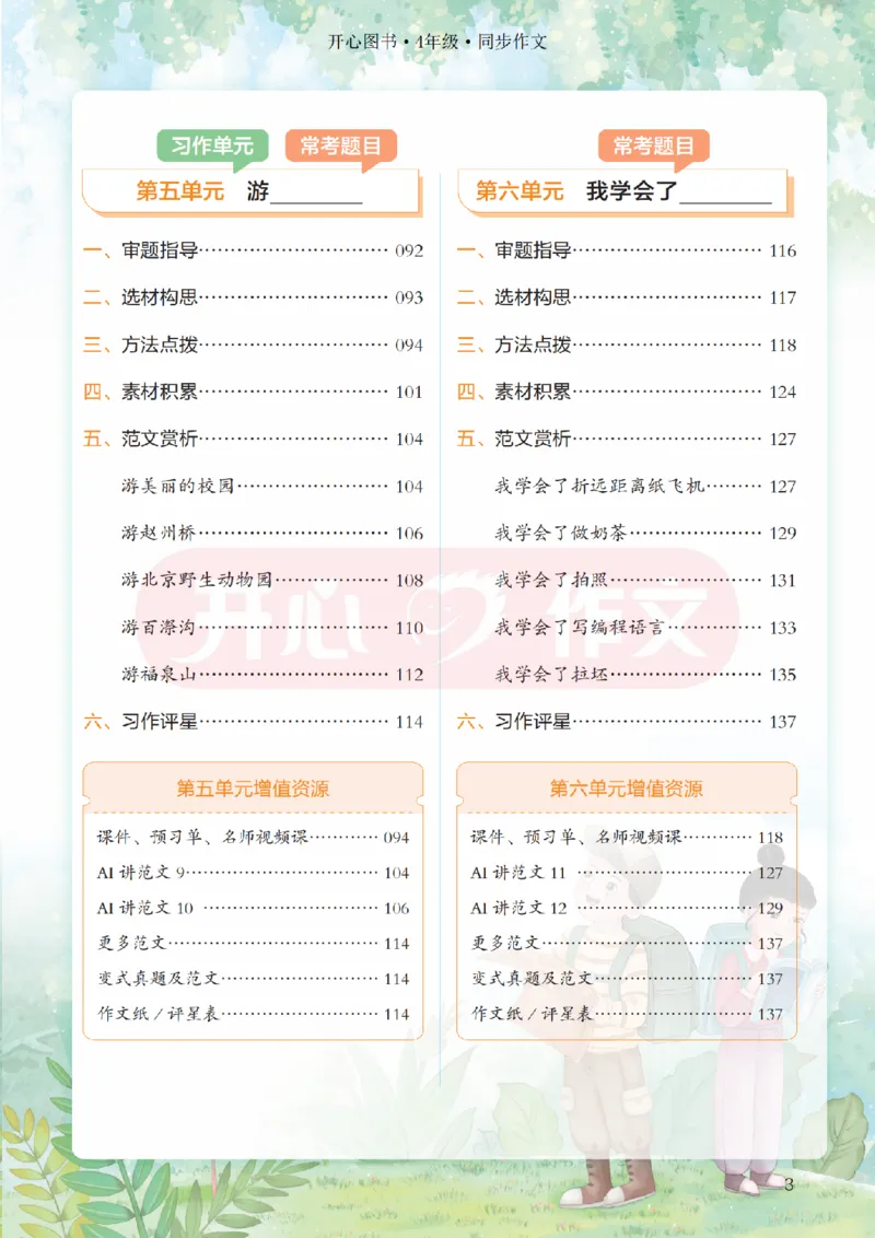 26春《开心同步作文》四下_2026春小学教辅大合集_13-26春《开心》系列_26春《开心同步作文》小学初中1-8年级下册合集