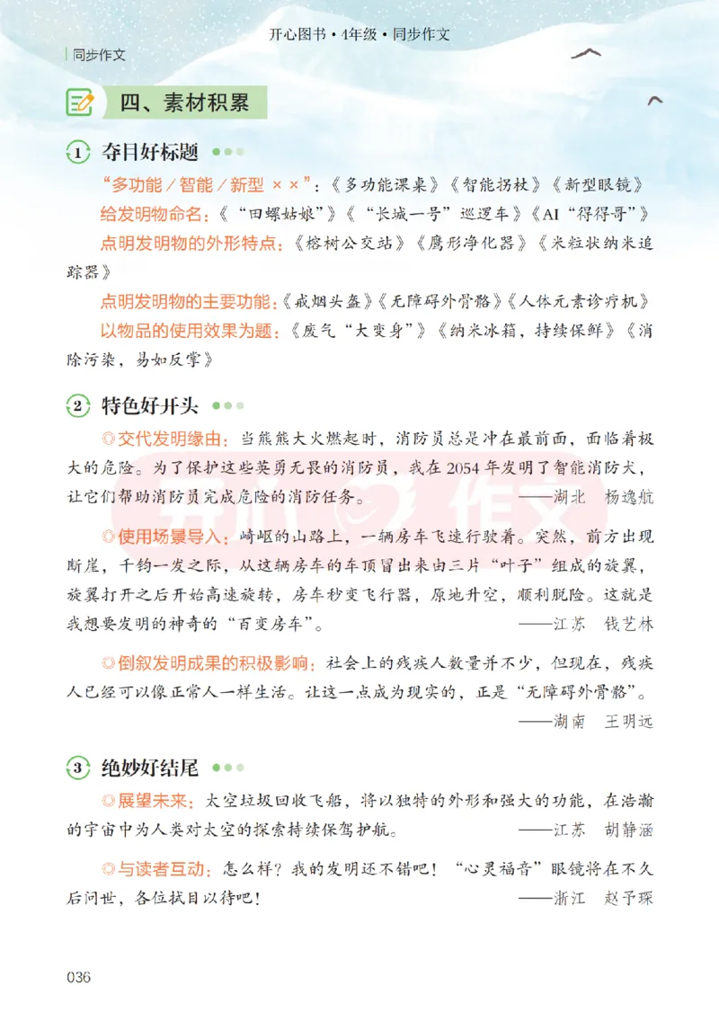 26春《开心同步作文》四下_2026春小学教辅大合集_13-26春《开心》系列_26春《开心同步作文》小学初中1-8年级下册合集