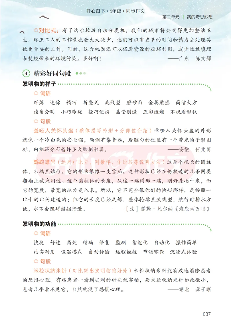 26春《开心同步作文》四下_2026春小学教辅大合集_13-26春《开心》系列_26春《开心同步作文》小学初中1-8年级下册合集