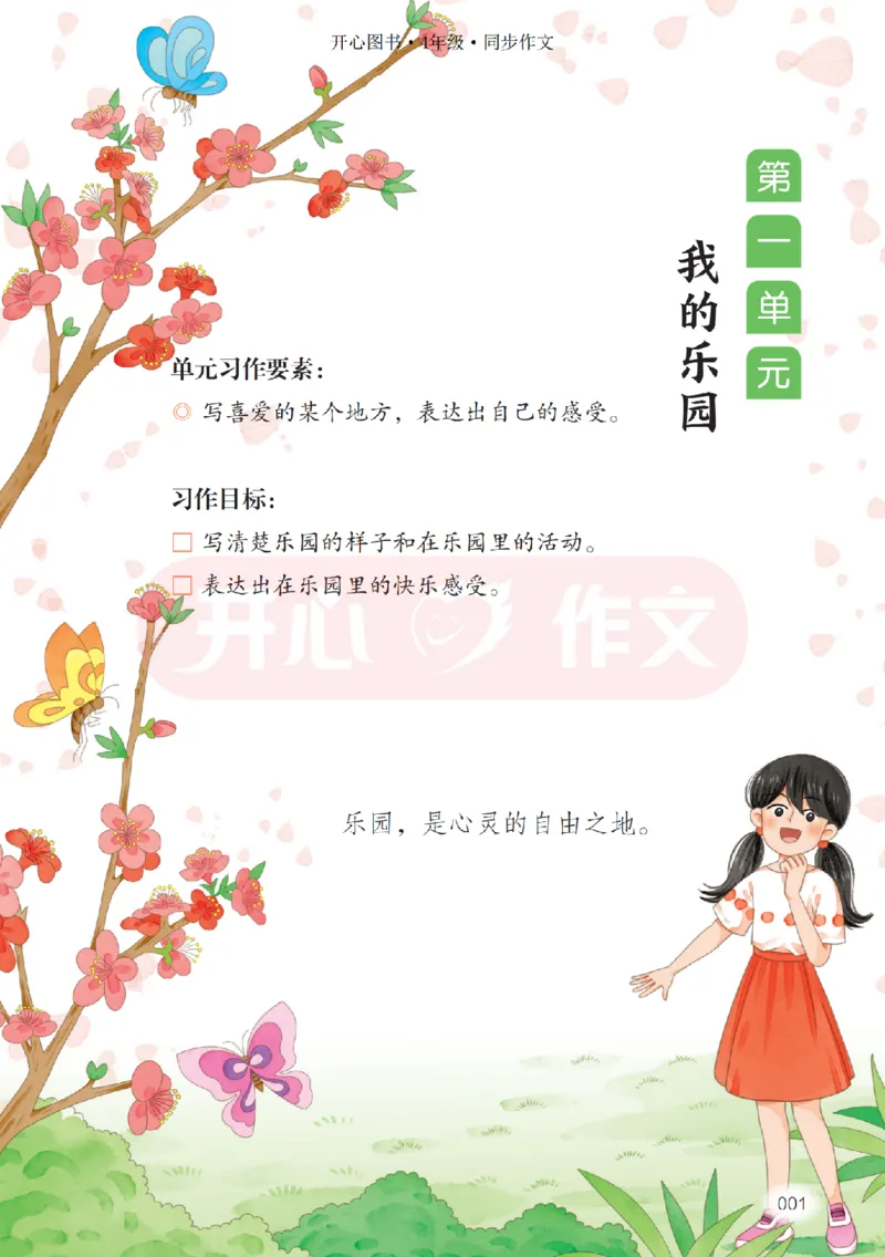 26春《开心同步作文》四下_2026春小学教辅大合集_13-26春《开心》系列_26春《开心同步作文》小学初中1-8年级下册合集