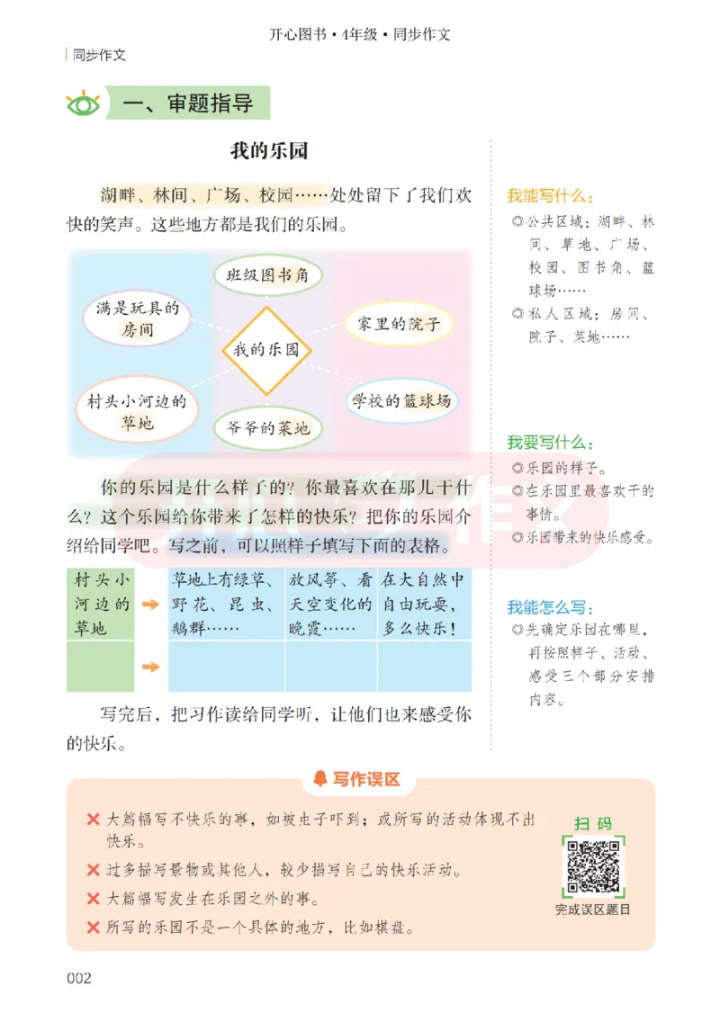 26春《开心同步作文》四下_2026春小学教辅大合集_13-26春《开心》系列_26春《开心同步作文》小学初中1-8年级下册合集