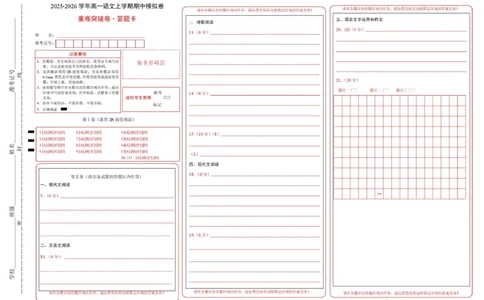高一语文期中模拟卷&middot;重难突破卷（答题卡）（北京专用）_2025年11月高一试卷_2511012025-2026学年高一语文上学期期中模拟卷